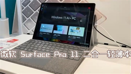 微软（Microsoft）全新Surface Pro第11版 13英寸便携式电脑