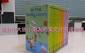优斯伯恩的英语分级读物Reading Program的《My first library》，疫情和假期间，居家亲子读物推荐！