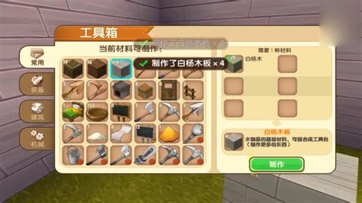 迷你世界 冒险模式 新手教程 第2集