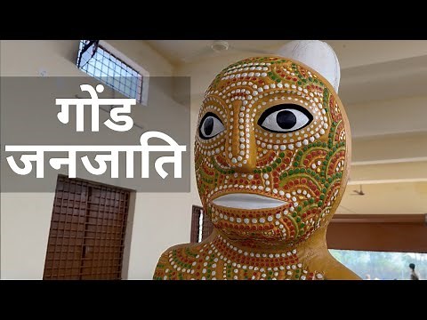 The Gond tribe of Central India | मध्य भारत की गोंड जनजाति
