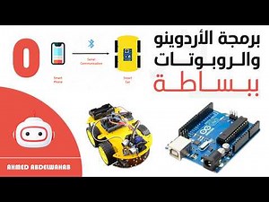ابدأ الأردوينو بدون أكواد مع Mixly | مقدمة الدورة الكاملة