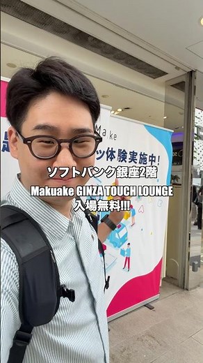 最新ガジェットを触れる！Makuakeのイベント行ってきた！