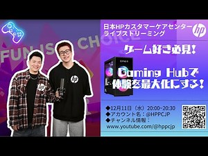 【LIVE】GamingHubでゲーム体験を最大化しよう！