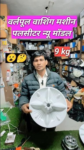 #Whirlpool washing machine pulsator