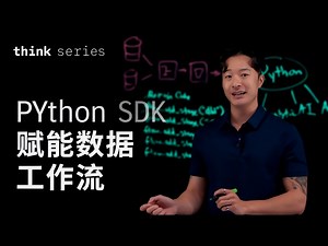 【中配】Python SDK邂逅AI智能体：用大语言模型自动化数据管道 - IBM Technology
