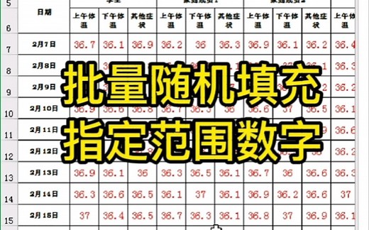 excel随机填充指定范围内的数字