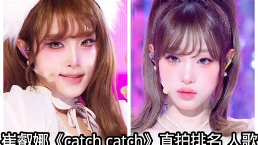 yena新增两支百万？一个月爆涨36万吓死谁？d神饭拍也要百万！真的太火了！崔叡娜《catch catch》直拍排名top10！