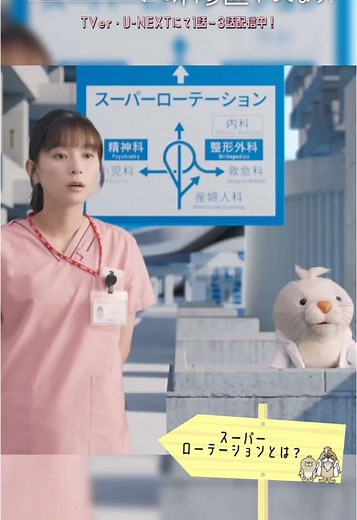 まどか26歳、研修医やってます! 第4話予告