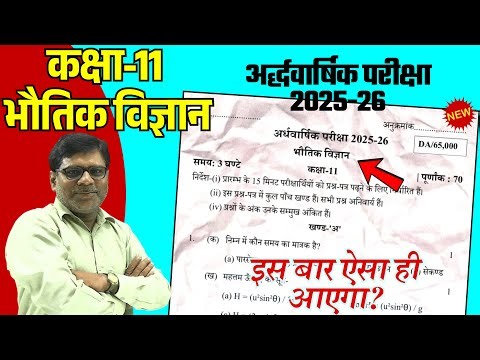 Physics Halfyearly Model Paper 2025-26 || Class 11 Bhautik Ardhvarshik Question Paper 2025-26