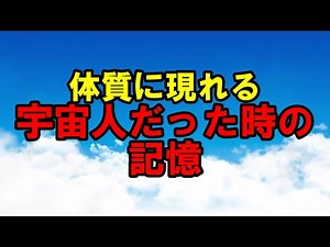 宇宙人だった時の体質を地球で持ち越すことがある 幸福の科学 大川隆法 Happy Science Ryuho Okawa
