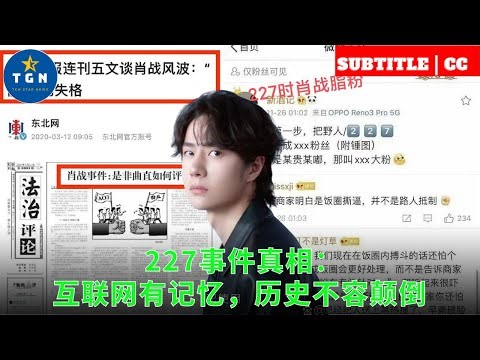 What is the truth behind the 227 incident? Do you really think the internet has no memory? Do netize