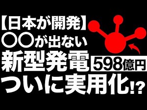 [Shocking] The world is shocked by the "new power generation" developed by IHI! [59.8 billion yen...