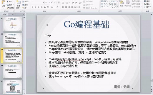 【Go编程基础】08map