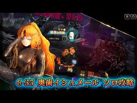 6-35 solo 奥歯イシュメール ソロ攻略 Limbus Company リンバス 6章 心が引き裂かれたヒースクリフ Ishmael