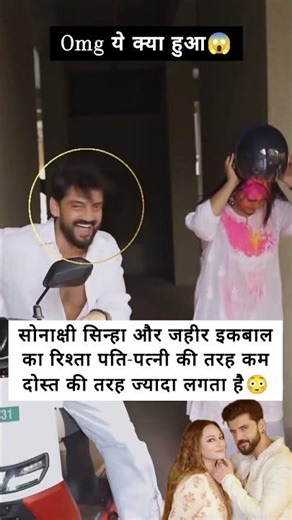 Pati ka patni kam dost jyada lagte Hain Sonakshi aur zaheer😳#shorts#sonakshisinha#zaheeriqbal#viral