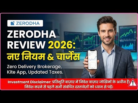 Zerodha Charges 2026 😱 Zerodha Kite App Full Information | Advantage & Disadvantage