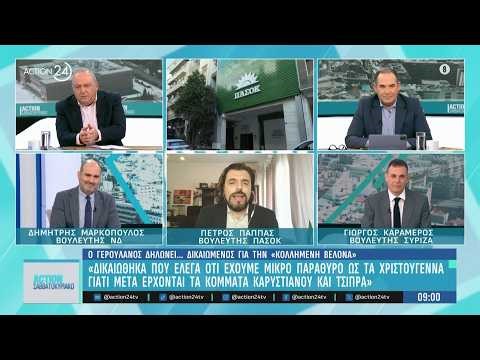 Μαρκόπουλος, Παππάς & Καραμέρος για σύγκρουση Γεωργιάδη - Κωνσταντοπούλου & υπόθεση Παναγόπουλου