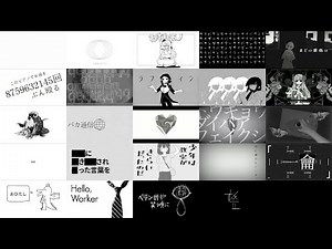【全160曲】白黒サムネのボカロ曲メドレー！！