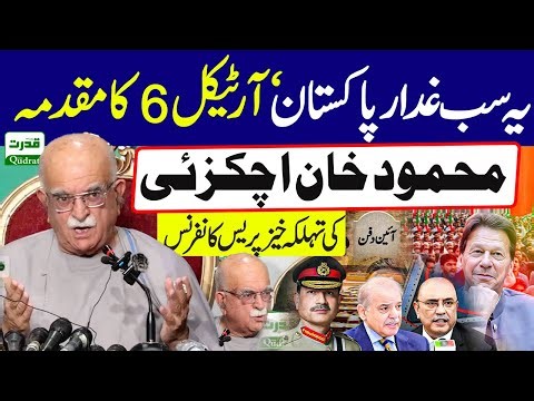 Live 🔴 Mahmood Achakzai Press Conference 🔥 Article 6 Case on 27th Amendment Proponents