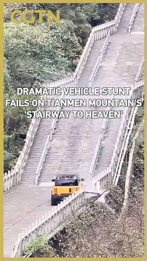 A Chery SUV attempting to climb Tianmen Mountain's iconic "Stairway to Heaven" on November 12 in Zhangjiajie, Hunan, slipped backward and struck a guardrail in broad daylight. The following day, carmaker Chery's share price fell sharply, with HK$3.95 billion in market value wiped out in a single day. | CGTN