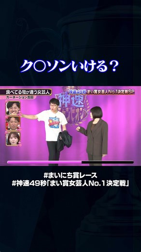 【カーネーション】食べてる物が違う女芸人#神速49秒 #お笑い #ひな祭り #女芸人 #あるある #最速 #まい賞 #おすすめバラエティ #49秒グランプリ #shorts