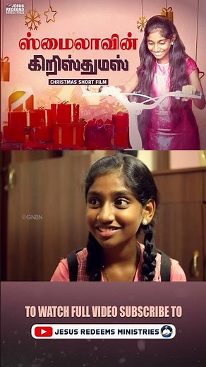 ஸ்மைலாவின் கிறிஸ்துமஸ் | Christmas Short Film | #jesusredeems #jrshorts #shorts #christmasshortfilm
