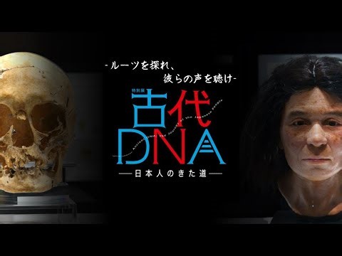 【縄文DNA#1】篠田謙一『人類の起源〜』 ミトコンドリアDNA・ハプログループM7a