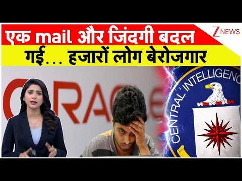 एक mail और जिंदगी बदल गई… हजारों लोग बेरोजगार | Oracle layoffs | Job
