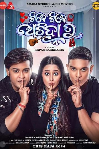 Tike Tike Achihna Tu - Movie