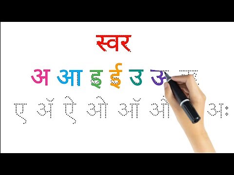 Marathi Swar | Learn Marathi Alphabets | मराठी स्वर