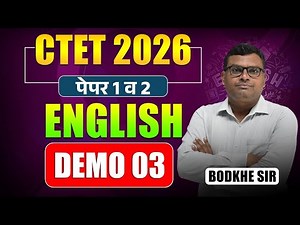 CTET Exam 2026 | English - Paper -1 & 2 | Demo Session - 03 | Topicwise Study Plan & Proper Strategy
