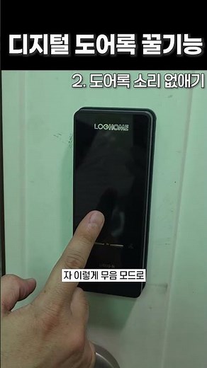 3 Useful Digital Door Lock Hacks!