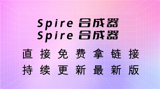Spire 电子螺旋尖塔合成器Win/Mac远程安装Vst编曲插件软音源音色安装教程