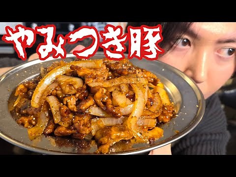 100g120円の豚こまで米騒動が起こる。やみつきぶた