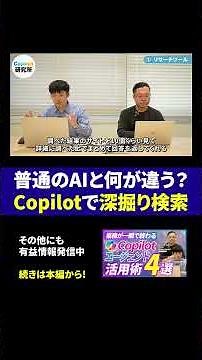 Copilot（コパイロット）のリサーチツールが凄い！1万文字以上の詳細レポート作成 #M365