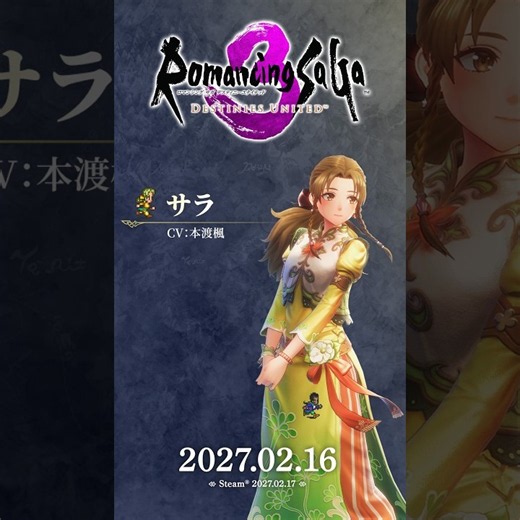 "Romancing SaGa 3 Destiny United" [Character Introduction] Sarah