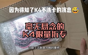 【Straykids拆专】Maxident限量｜K4您是真的不洗卡