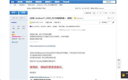 民间制作的Win11 24H2精简脚本，可以直接应用到已安装好的系统
