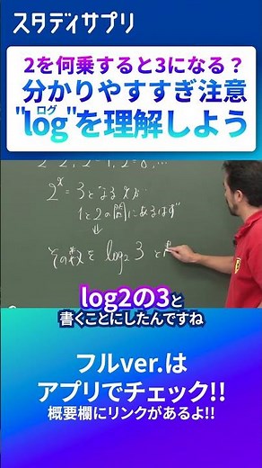 logって結局何？ #数学 #勉強 #受験 #切り抜き