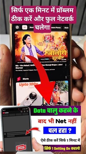 Data On Hai Fir Bhi Internet Nahi Chal Raha? 😱 | Net Problem Solve 2026