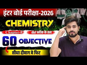 Class 12th Chemistry Chapter 8 Objective Question 2026 || d and f block bjective question class 12