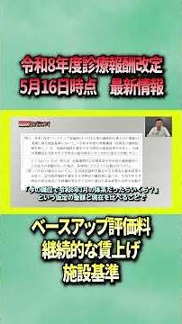 ベースアップ評価料に新情報がでました。継続的な賃上げに関する施設基準