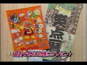 1997年12月頃のCM