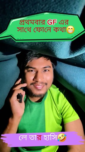 First Time🤣Gf Bf।Bijoy360