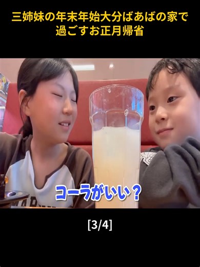 三姉妹の年末年始大分ばあばの家で過ごすお正月帰省-03