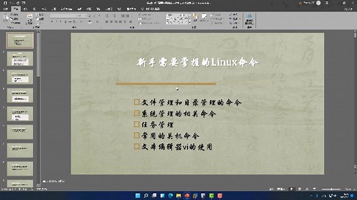 《Linux从零开始学（视频教学版）》第2章 Linux基本命令