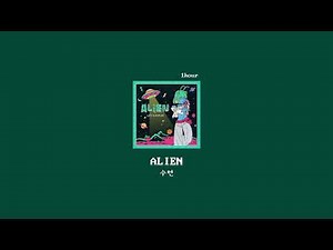 [1hour loop] SuHyun - ALIEN (수현 에일리언 1시간 반복)