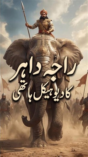 Raja Dahir Vs Muhammad bin Qasim