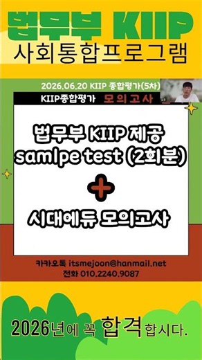 June 20, 2026 KIIP Comprehensive Test (5th Round) Preparation, Problem-Solving Class. June 14–19....