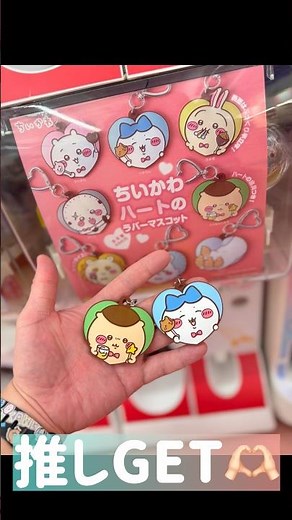 サンリオ HIPPERS（ヒッパーズ） ポムポムプリン狙い！＆ちいかわ ハートのラバーマスコット（くりまんじゅう＆ハチワレ）＆雲の上でおやすみライト＆ポムポムプリンぬいぐるみポシェット２チャレンジ！